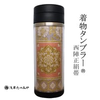 Kimono Tumbler "華 hana" (hm-10)