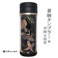 Kimono Tumbler "麗 uruwashi" (um-10 )