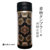 Kimono Tumbler "美 bi" (bm-05)