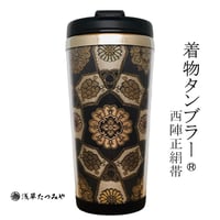 Kimono Tumbler "美 bi" (b-06)
