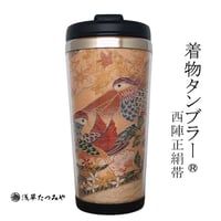 Kimono Tumbler "特 toku" (t-07)