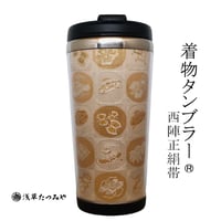 Kimono Tumbler "美 bi" (b-04)