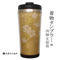 Kimono Tumbler "華 hana" (h-01)