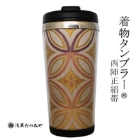 Kimono Tumbler "麗 uruwashi" (u-02)