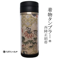 Kimono Tumbler "麗 uruwashi" (um-01)