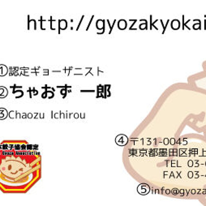 ちゃおず君名刺（100枚） | 日本餃子協会公式商店