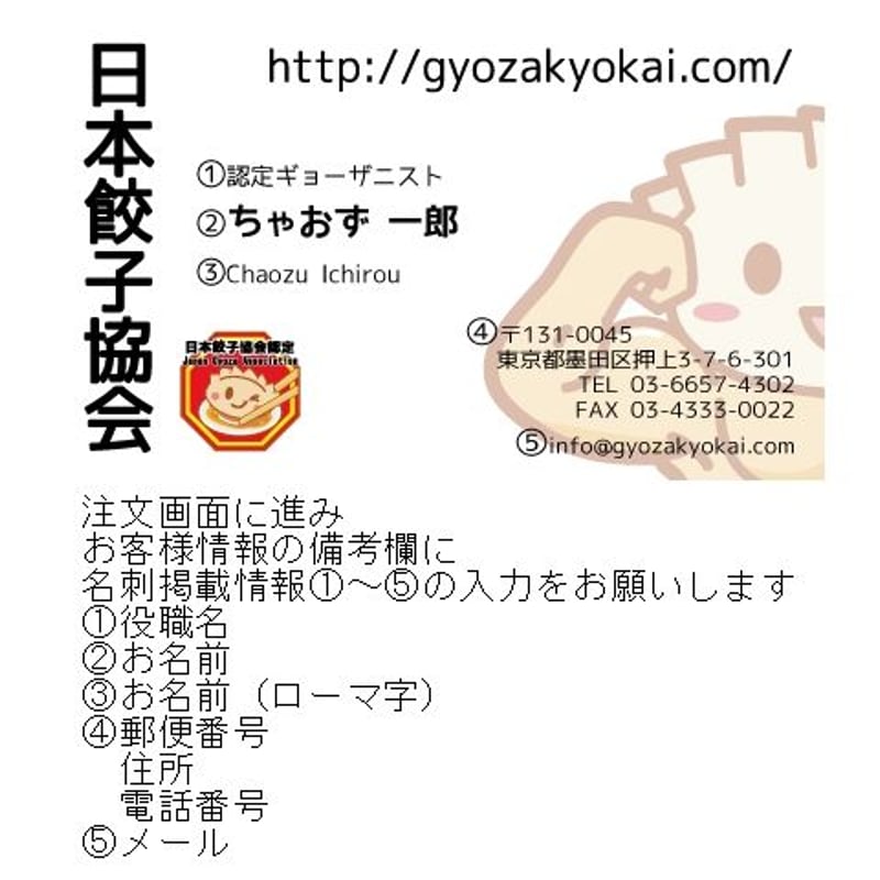 ちゃおず君名刺（100枚） | 日本餃子協会公式商店