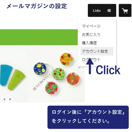 ストア会員について