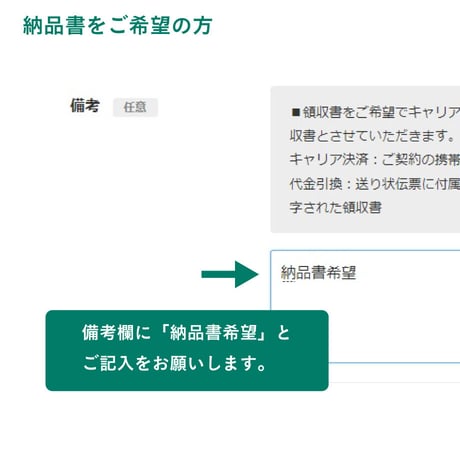 納品書・領収書について