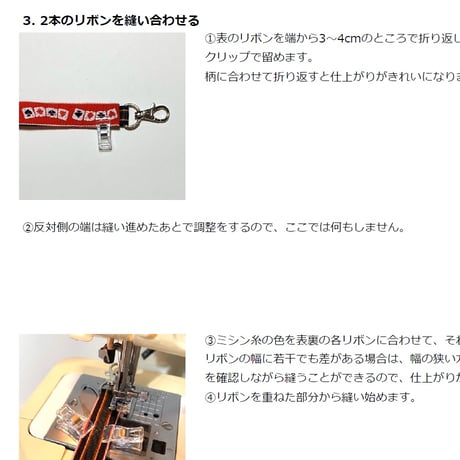 【無料】レシピ/リボンストラップ