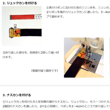 【無料】レシピ/リボンストラップ