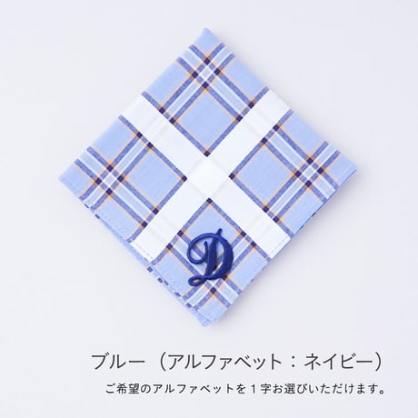 デッドストックハンカチ イニシャル付