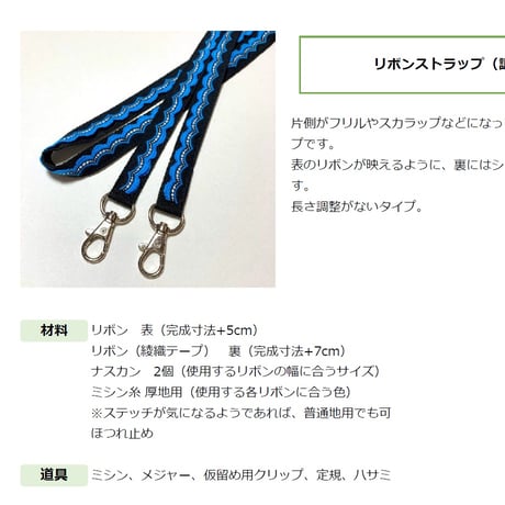【無料】レシピ/リボンストラップ