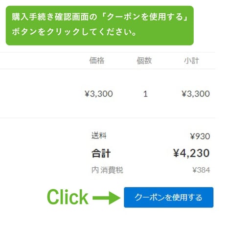 クーポンのご利用について