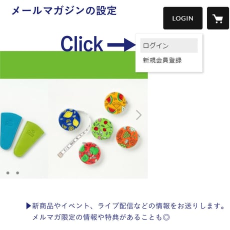 ストア会員について