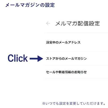 ストア会員について