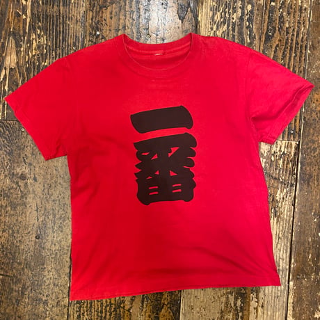[USED]一番tee