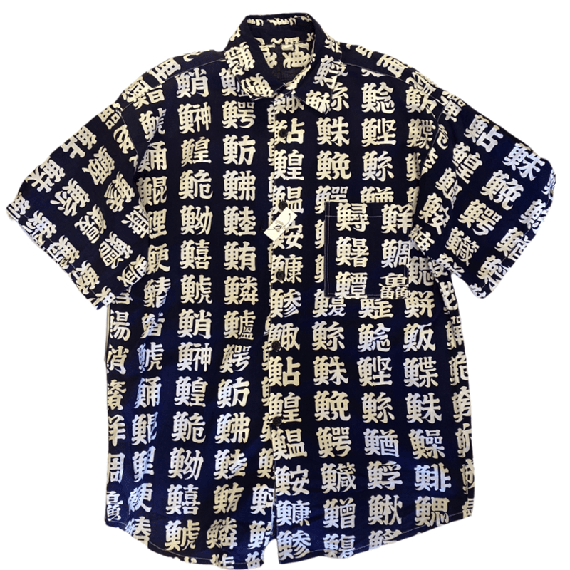 正規品　18ss kozaburo シルク　漢字シャツ 限定値下げ 18ss kozaburo シルク 漢字シャツ - メルカリ