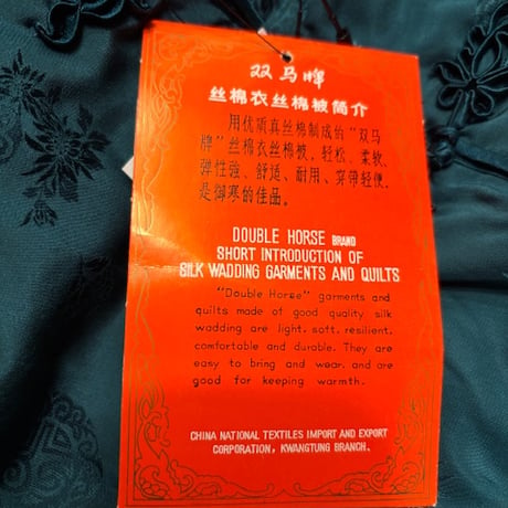 [USED] DEAD STOCK ！SILK 中綿 CHINA チャイナJKT