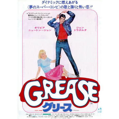 [USED] "Grease"  Pink Ladies サテンジャケット