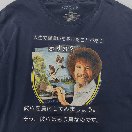 [USED] ボブ・ロス 🖍 tee