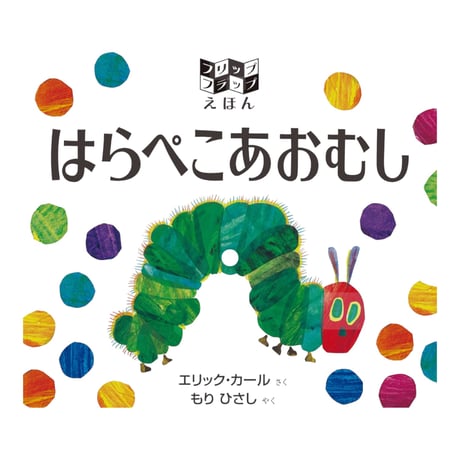 [USED]はらぺこあおむしカラーAll in one🐛