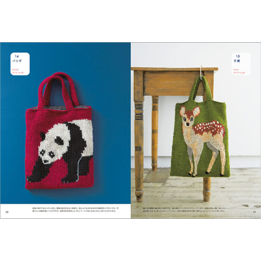 東海えりかさん書籍「増補改訂版 編み込み動物バッグ」 | Bahar Shop
