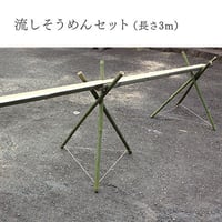 流しそうめんセット （6m） | 流しそうめん.com