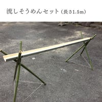 ※専用です【流しそうめん　6m (1m×6本）脚7セット付き　※御注文後…製作】 流しそうめんセット （6m） | 流しそうめん.com
