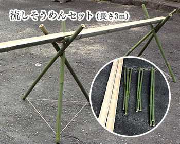 流しそうめんセット （3m） | 流しそうめん.com