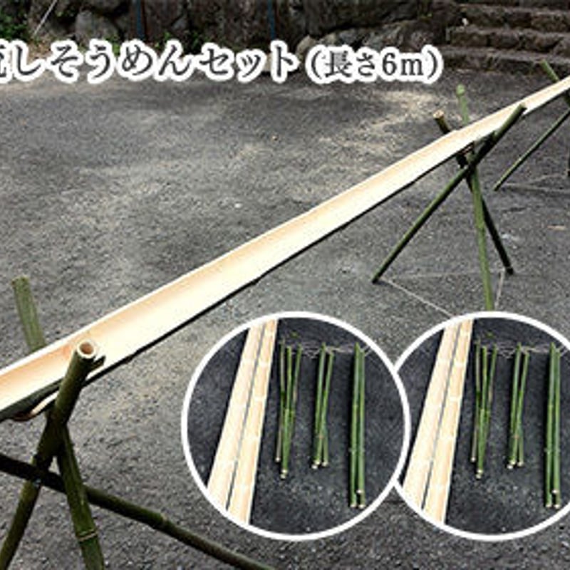 流しそうめんセット (6m) | 流しそうめん.com 流しそうめんセット (6m) | 流しそうめん.com