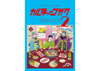 ZINE『カルチャーゴガク2 〜ニーハオのその先へ。 台湾旅を楽しむための田中式コミュニケーション術〜』
