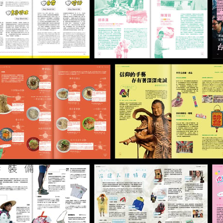 MOOK『超新台線 いますぐ歩きたくなる台湾B級旅ガイド』