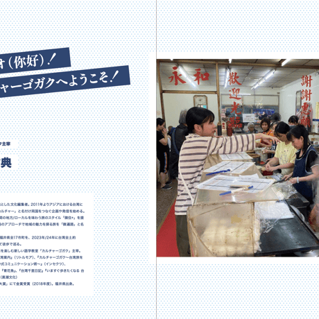 ＜7/7発売＞ZINE『カルチャーゴガク2 〜ニーハオのその先へ。 台湾旅を楽しむための田中式コミュニケーション術〜』