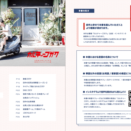 ＜7/7発売＞ZINE『カルチャーゴガク2 〜ニーハオのその先へ。 台湾旅を楽しむための田中式コミュニケーション術〜』