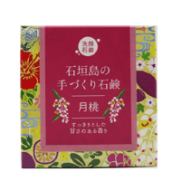 月桃石鹸ー石垣島の手作り石鹸ー