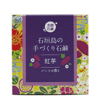 紅芋石鹸ー石垣島の手作り石鹸ー