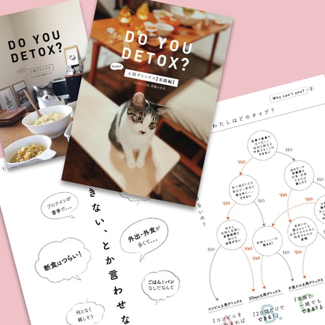 DO YOU DETOX?  西企画式　土用デトックス【実践編】　３ヵ月に１度の胃腸の休息