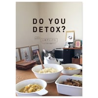 DO YOU DETOX?  西企画式　土用デトックス　３ヵ月に１度の定期的リセット