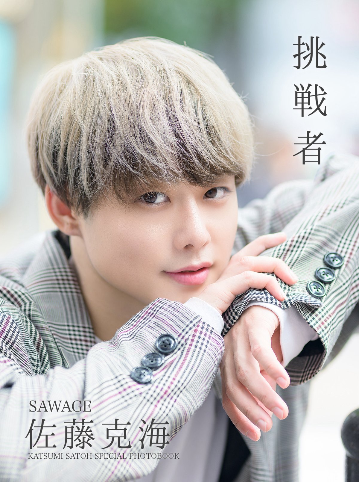 【入手困難】セカオワ　フォトブック SEKAI NO OWARI悩み相談室!!! | SCHOOL OF LOCK! | セカオワLOCKS!