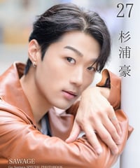 SAWAGE 杉浦豪 スペシャルソロフォトブック「27」＆5周年メモリアルライブフォトブック「Fearless」