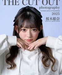 Aproof 桜木姫奈 × THE CUT OUT photography 2025公式アーティストブック