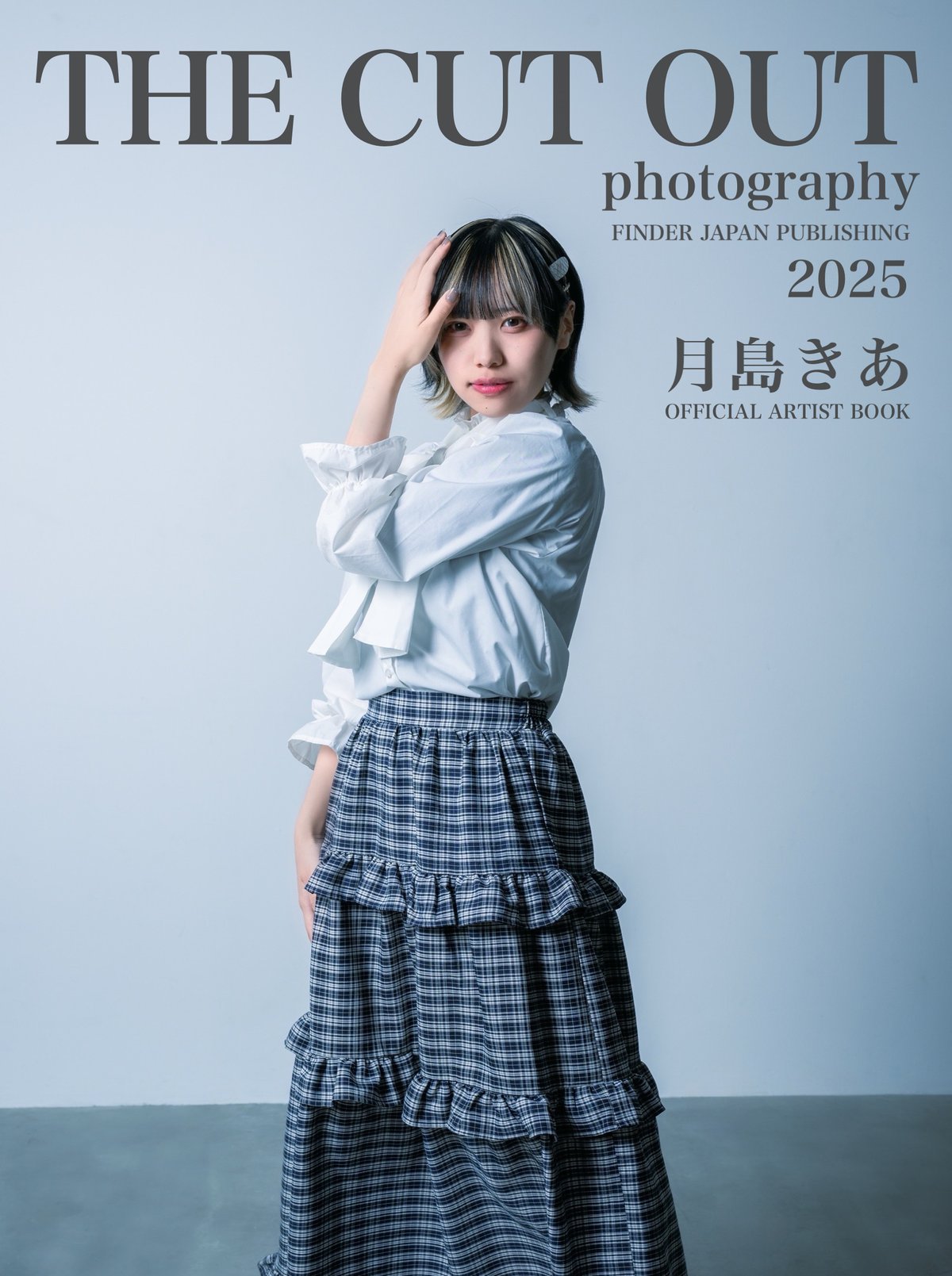 LIZZ 月島きあ × THE CUT OUT photography 2025公式アーティス