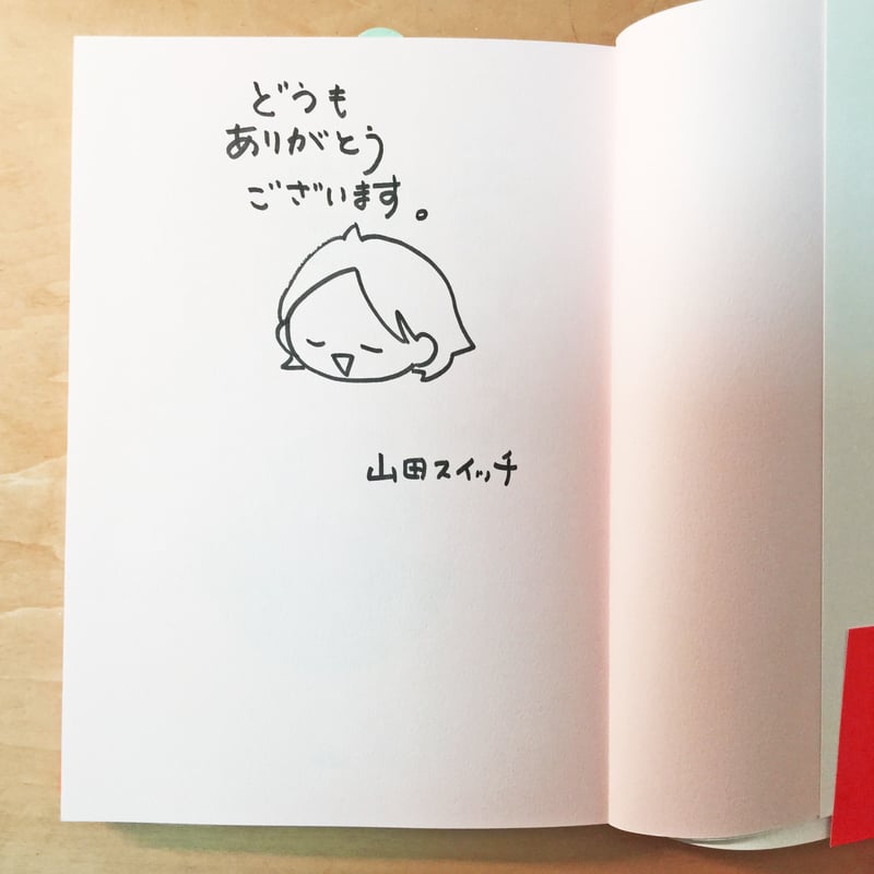生きてるって、幸せー! Love & Peace (Peace編)【山田スイッチ