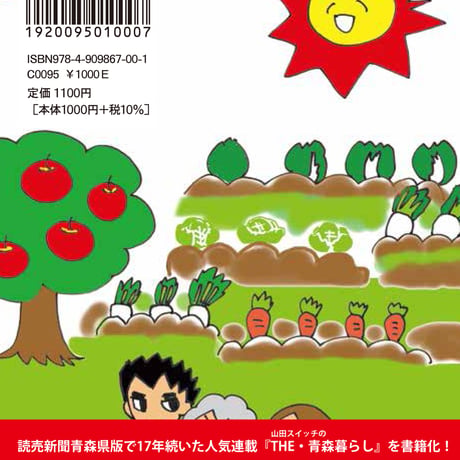 バッチャと子育て