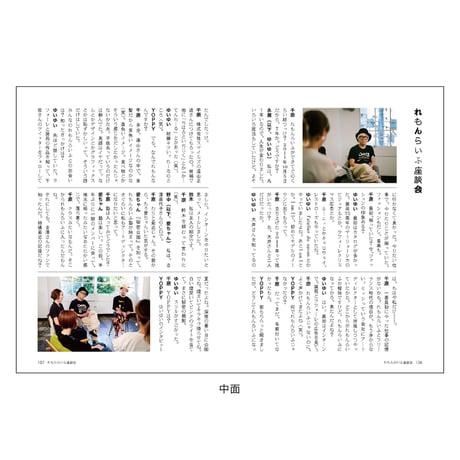 千原徹也と、れもんらいふ“デザインの裏側がよくわかる話”