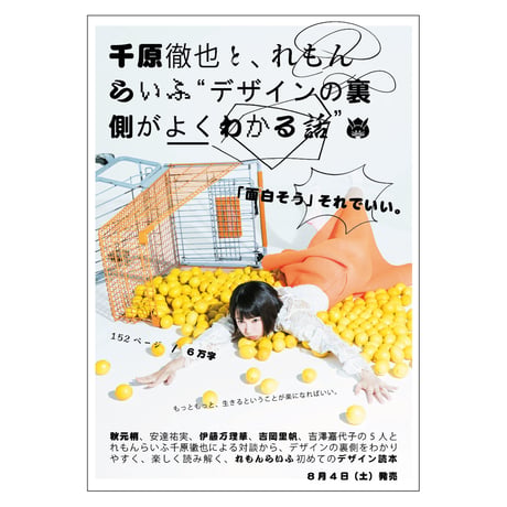 千原徹也と、れもんらいふ“デザインの裏側がよくわかる話”