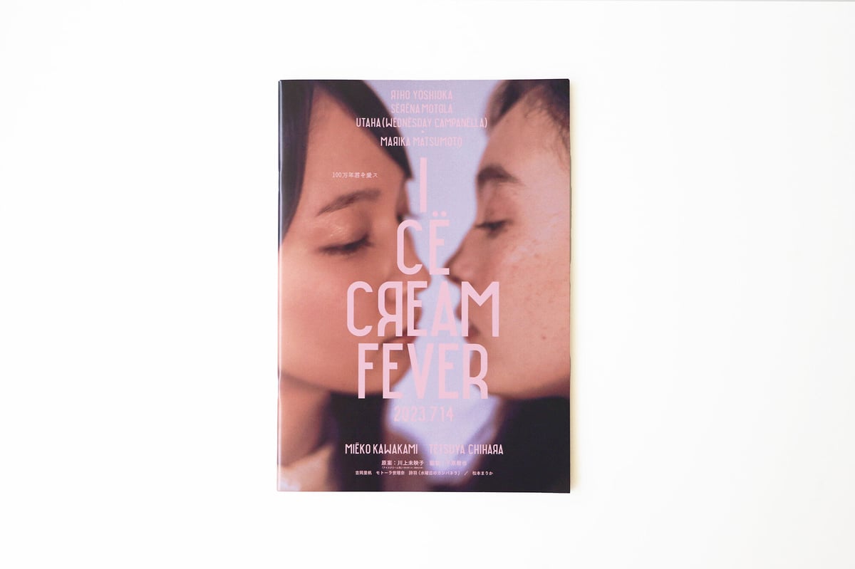 ICECREAM FEVER パンフレット２冊ブルーレイ ICECREAM FEVER パンフレット2冊ブルーレイ
