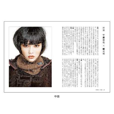 千原徹也と、れもんらいふ“デザインの裏側がよくわかる話”