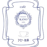 喫茶KANO